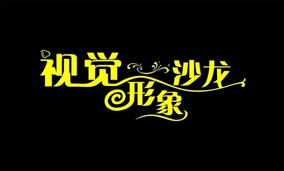 南开名人美发网盟案例